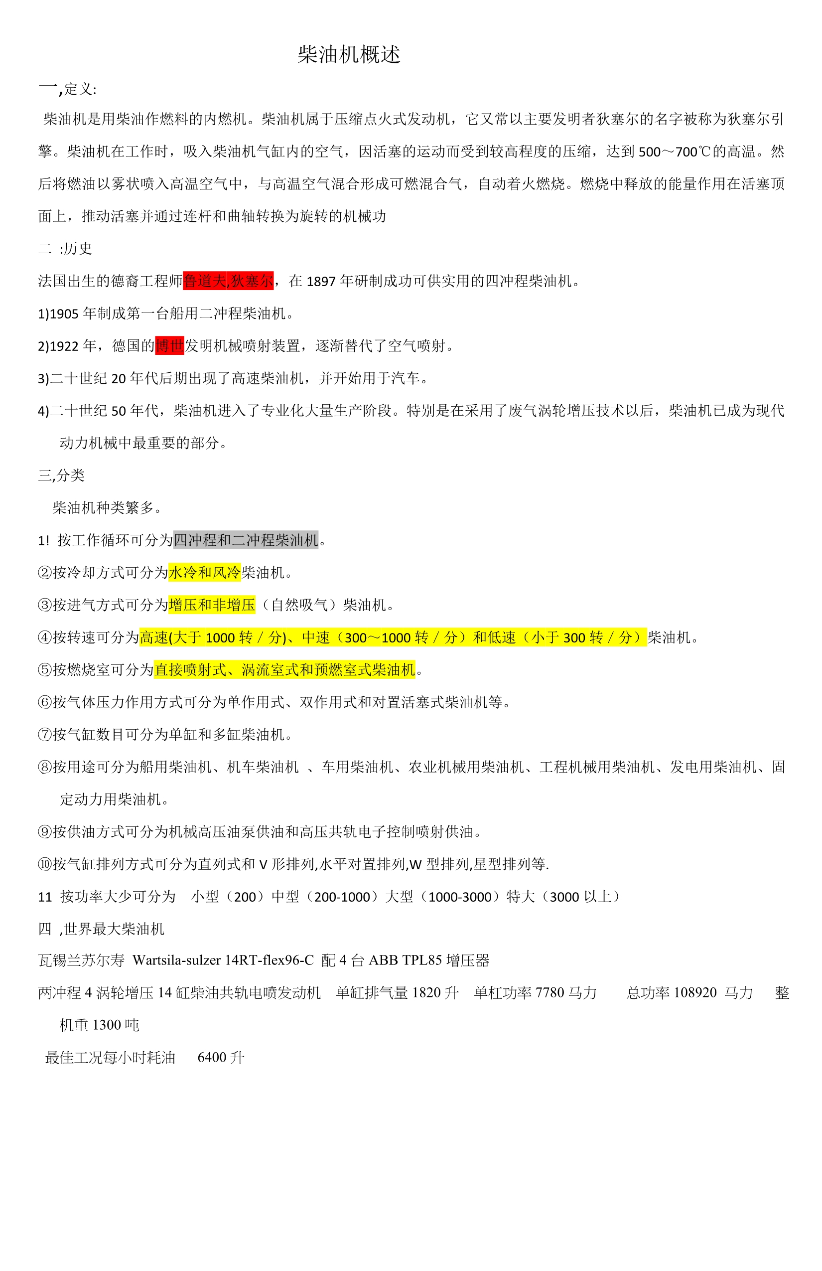 柴油机连杆加工工艺及铣削大头孔端面夹具设计.doc_第1页