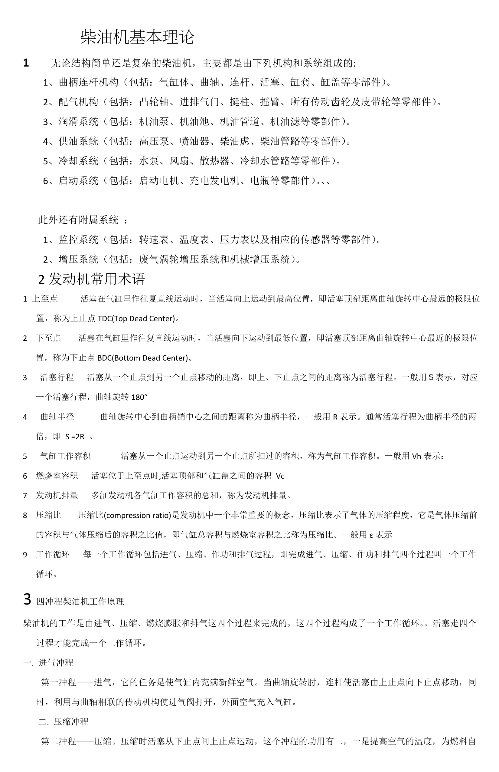 柴油机连杆加工工艺及铣削大头孔端面夹具设计.doc_第2页