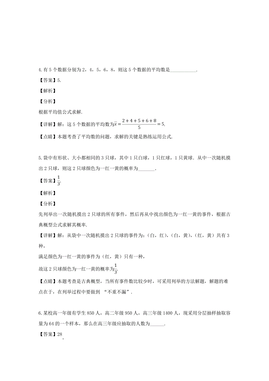 江苏省泰州市姜堰区2020学年高二数学下学期期中试题 文（含解析）（通用）_第2页