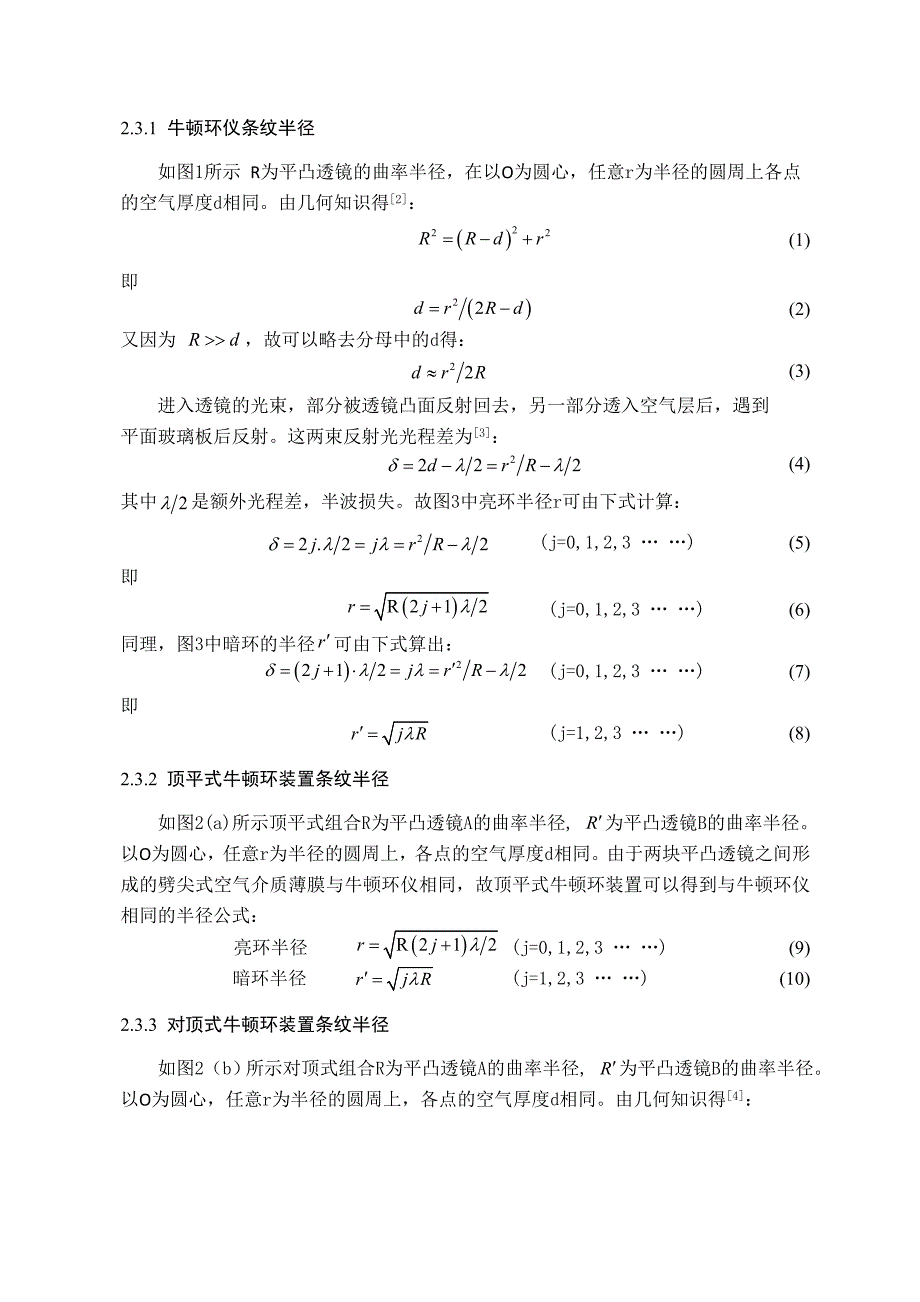 变形牛顿环装置干涉条纹特点的研究与应用_第4页