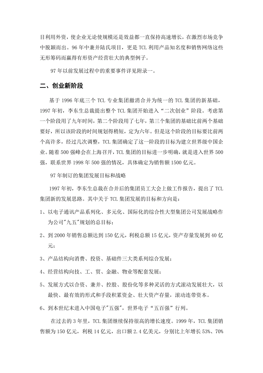 202X年TCL集团的管理调研报告_第3页