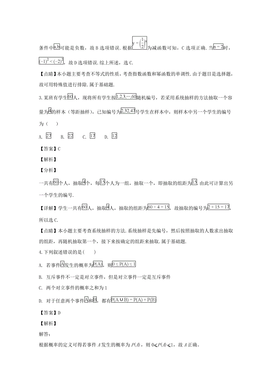 江苏省上饶市2020山江湖2020协作体2020学年高二数学上学期第三次月考试题（含解析）（通用）_第2页