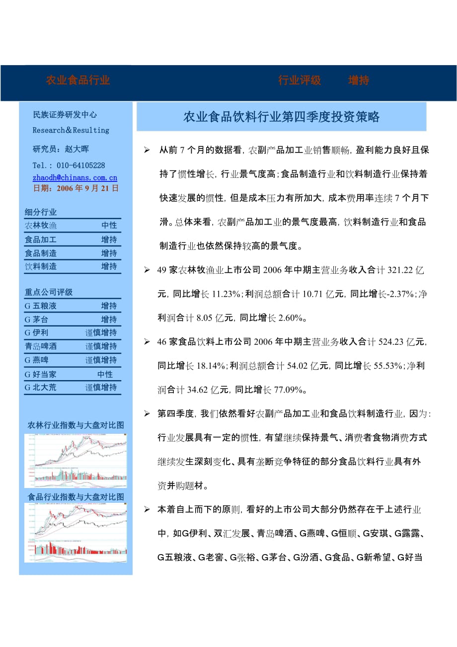 202X年农业食品饮料行业季度投资策略研究_第1页