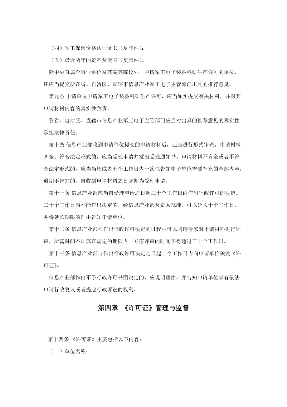 202X年《中华人民共和国行政许可法》_第3页