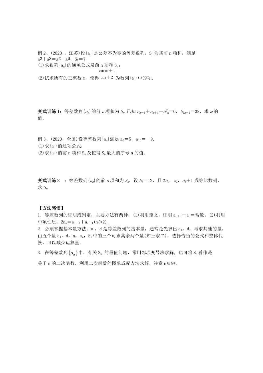 浙江省上虞市竺可桢中学高二数学《课时2等差数列》学案（通用）_第2页