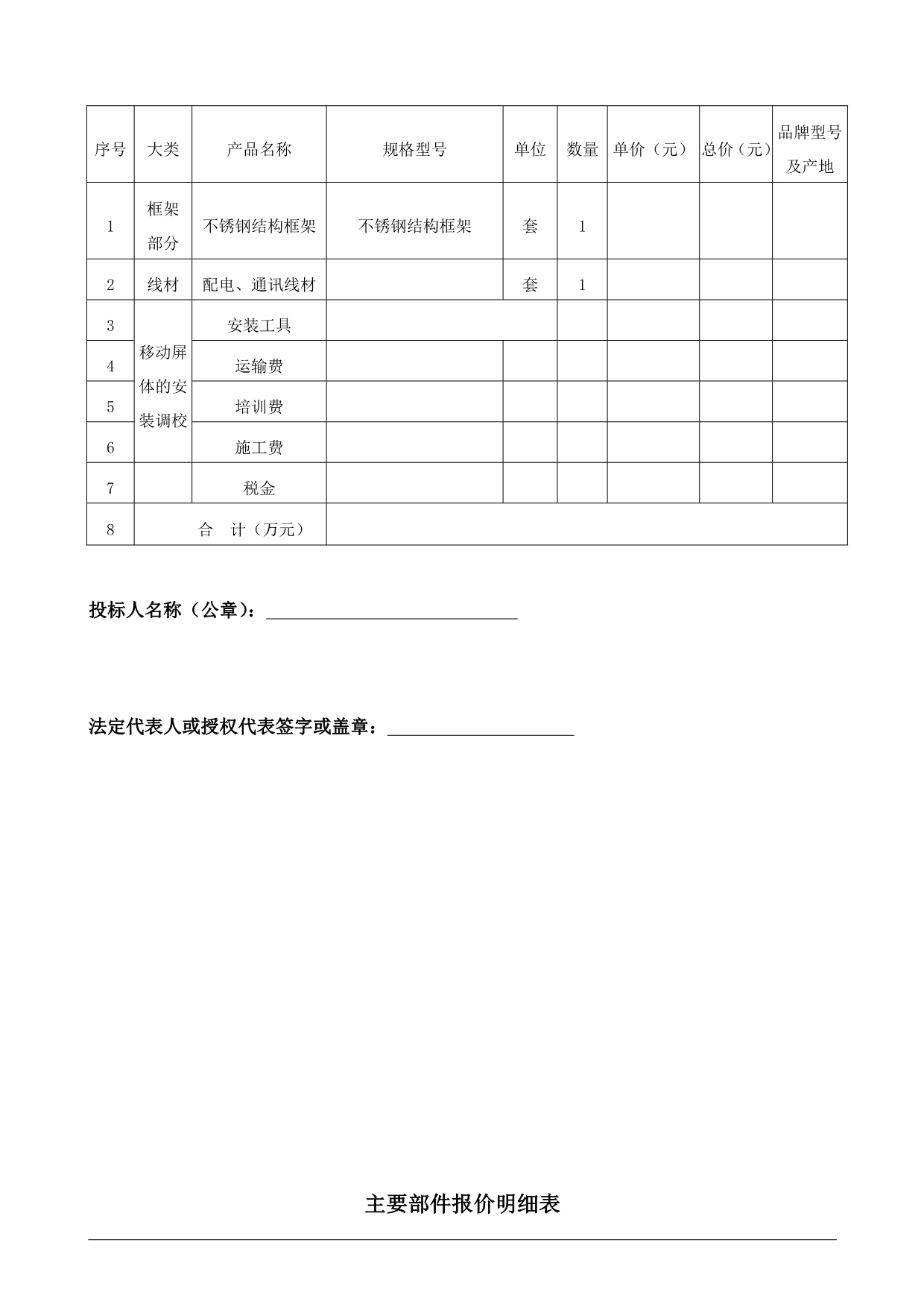 办公楼、营销楼LED彩色显示屏采购及安装及移屏一块招标文件文章培训资料_第5页