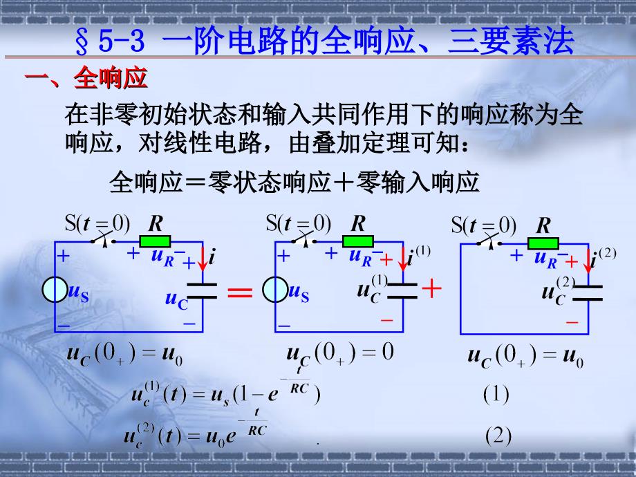 全响应三要素_第1页