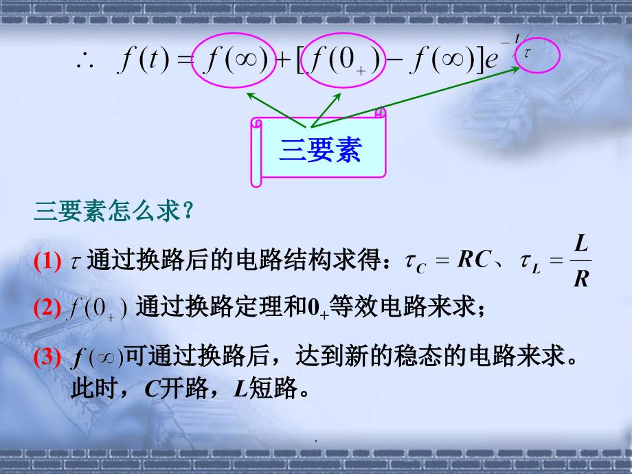 全响应三要素_第4页