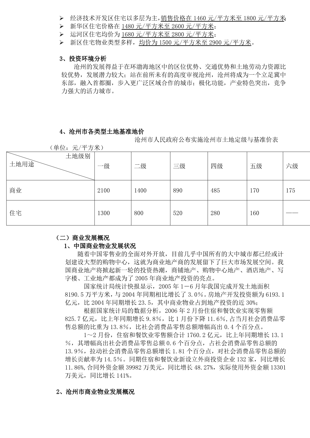 202X年某市商业物业招商计划书_第3页