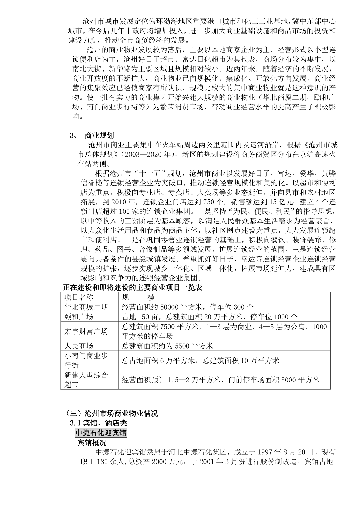 202X年某市商业物业招商计划书_第4页