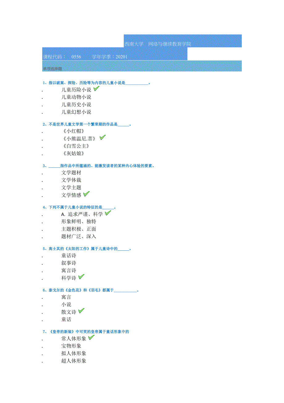 西南大学作业资料[0556]《儿童文学》-2020春_第1页