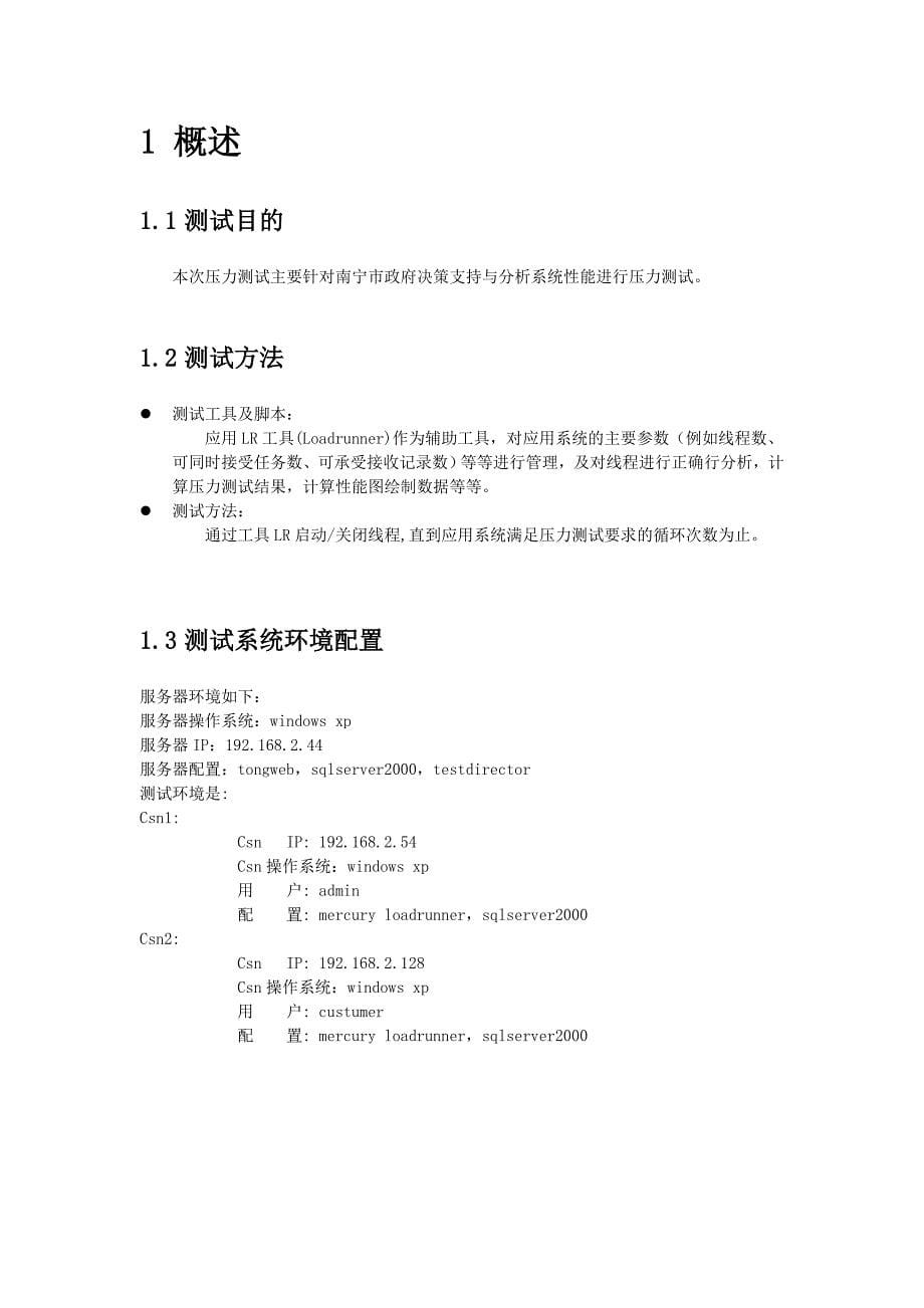 202X年某市政府决策支持与分析系统性能测试报告_第5页