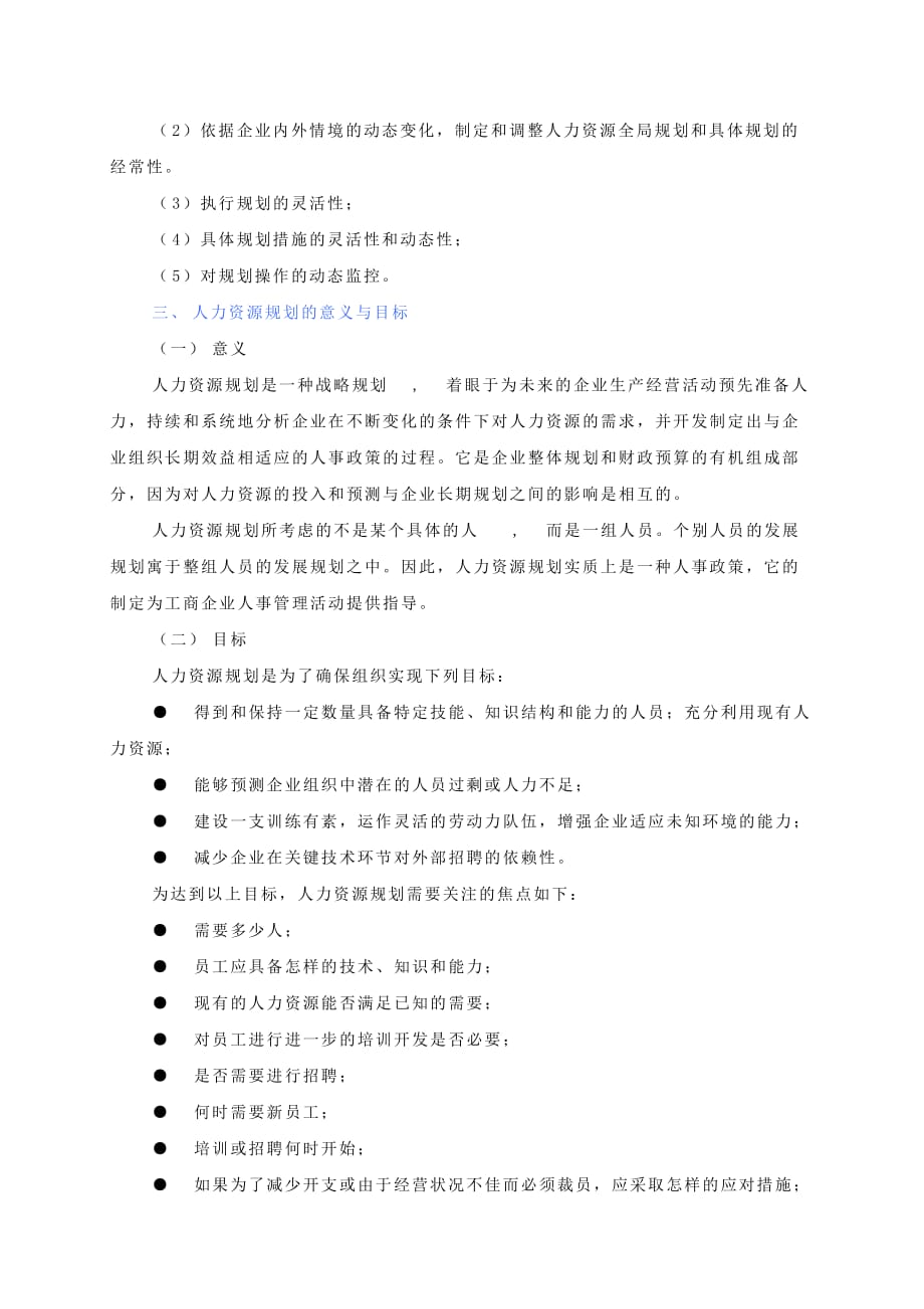 202X年人力资源规划培训讲义 (2)_第2页