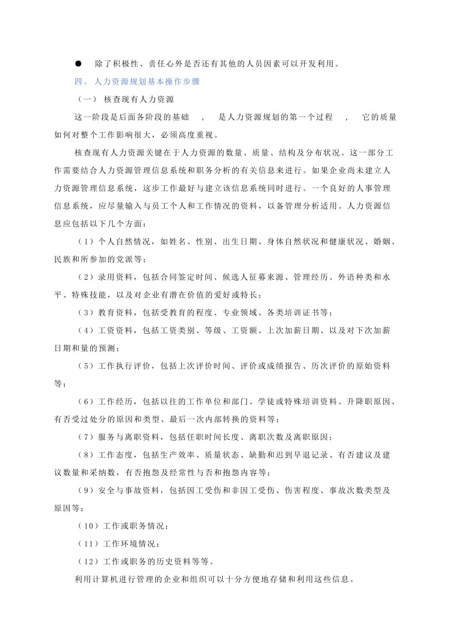 202X年人力资源规划培训讲义 (2)_第3页