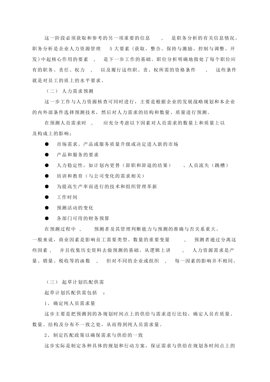 202X年人力资源规划培训讲义 (2)_第4页