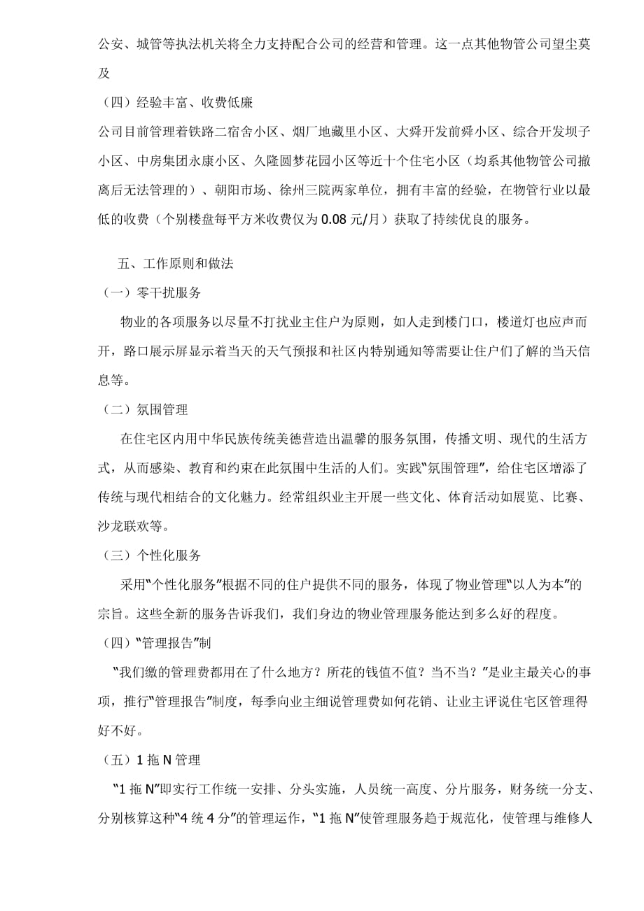 202X年某物业管理公司项目企划书_第3页