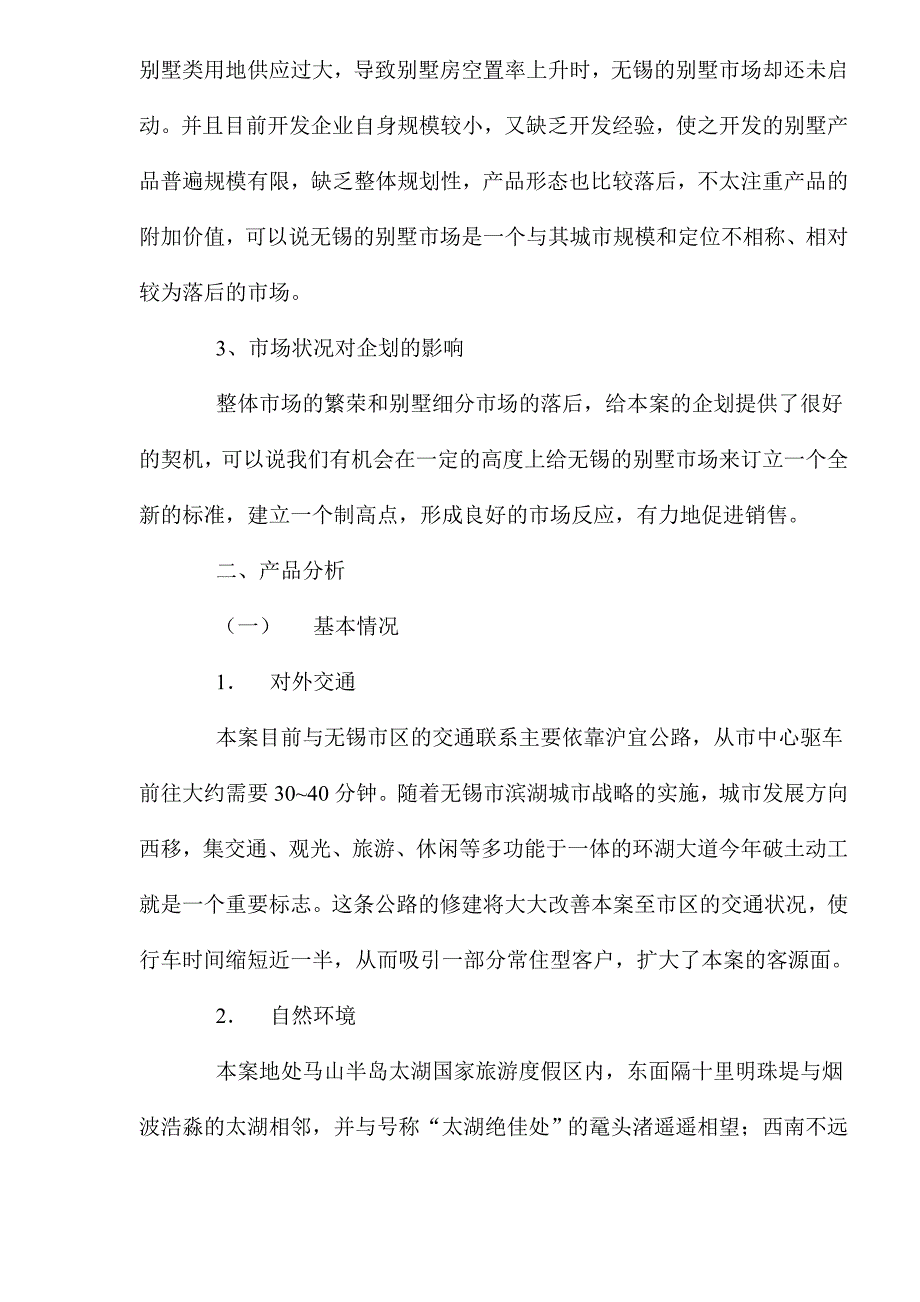 202X年无锡房地产行业XX住宅市场营销_第2页