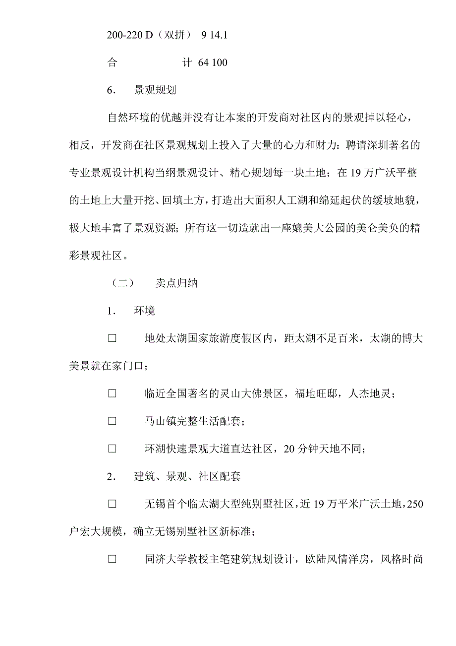 202X年无锡房地产行业XX住宅市场营销_第4页