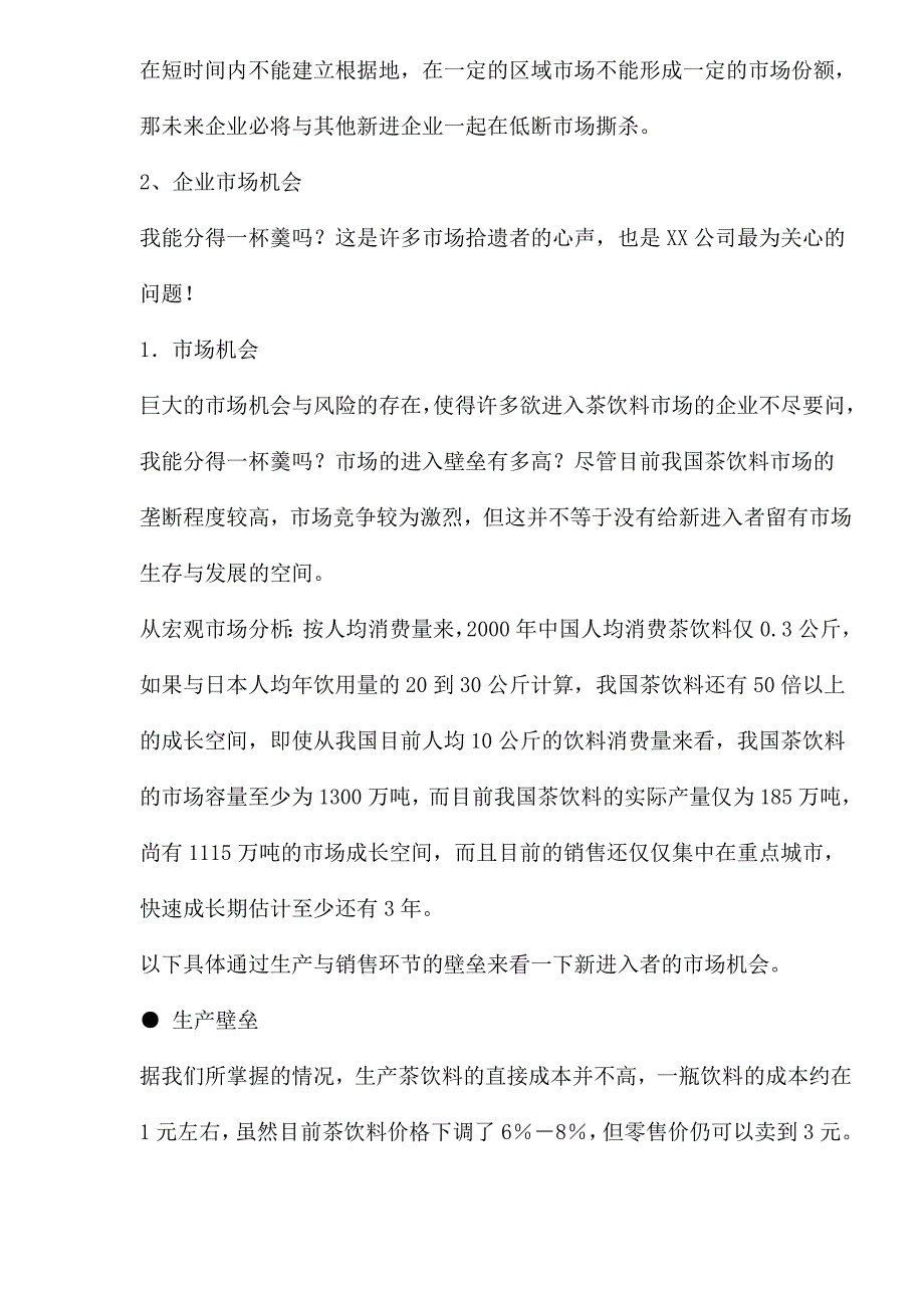 202X年某某品牌饮料整合行销推广策划方案_第3页