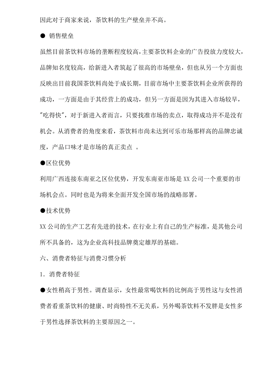 202X年某某品牌饮料整合行销推广策划方案_第4页