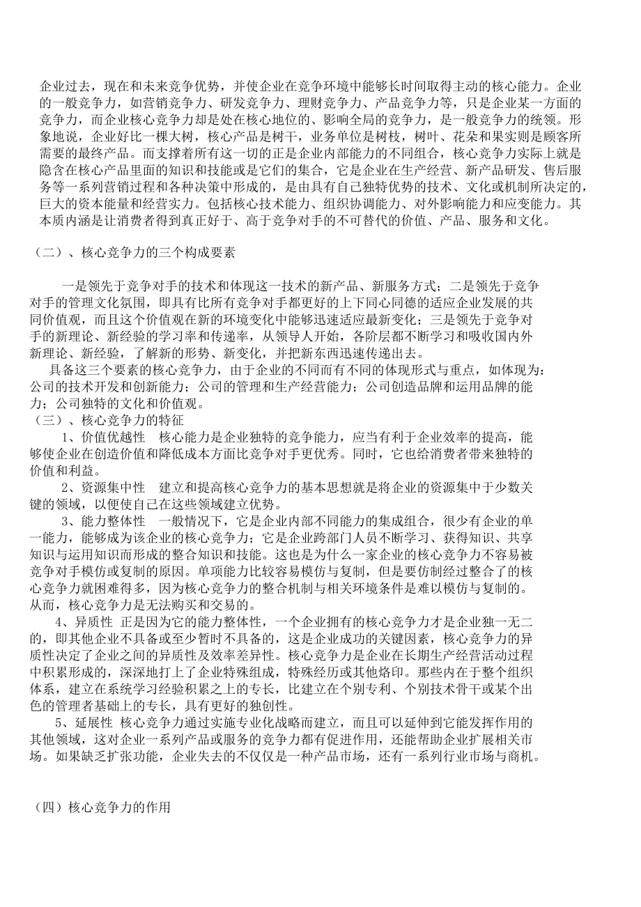 202X年民营企业核心竞争力的培养_第2页