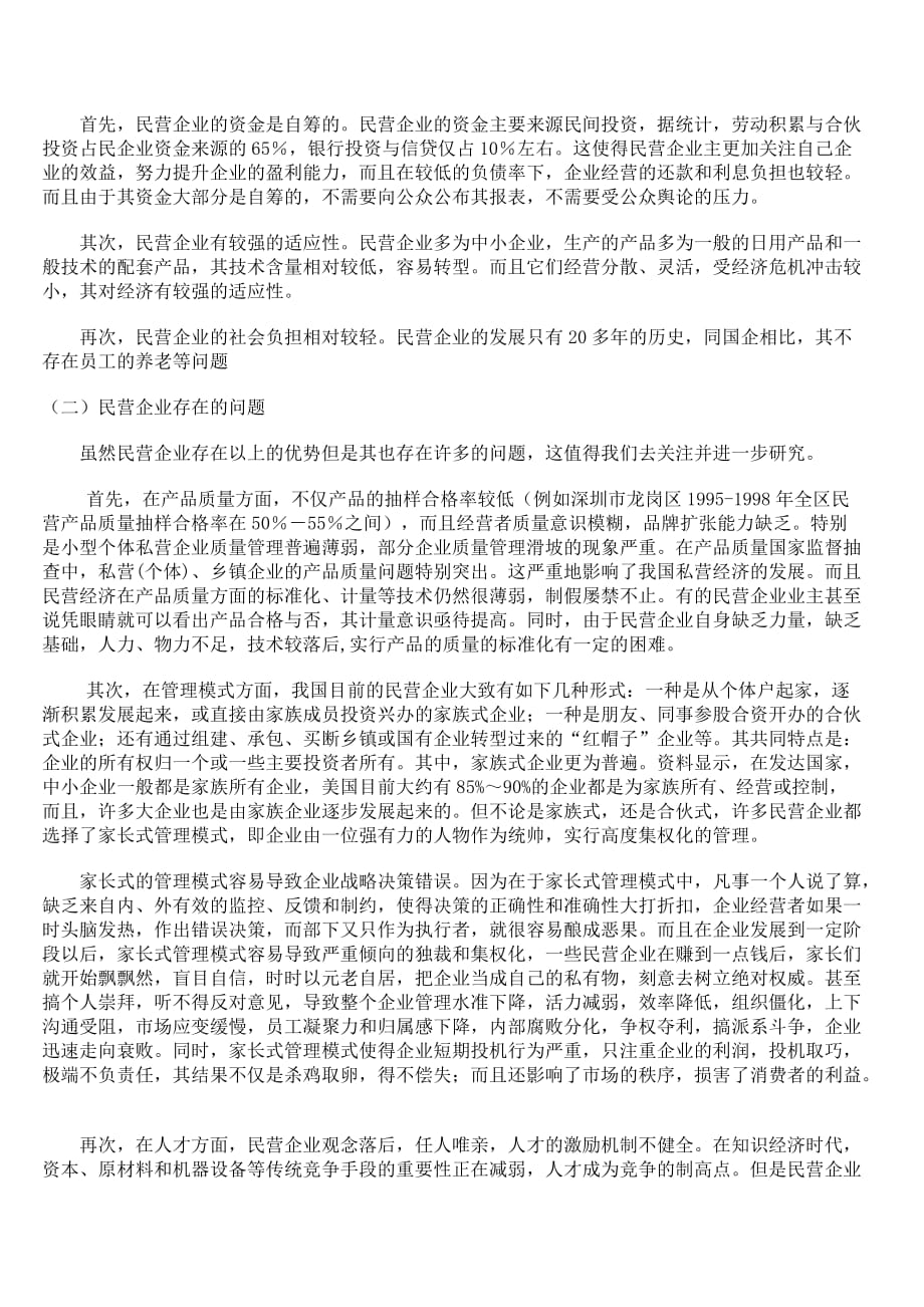 202X年民营企业核心竞争力的培养_第4页