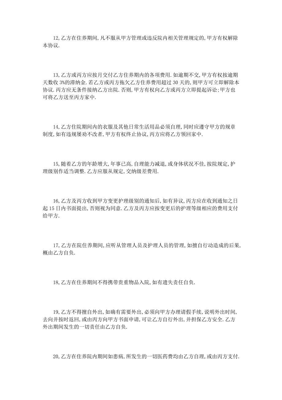 医院委托协议书范本.doc_第5页