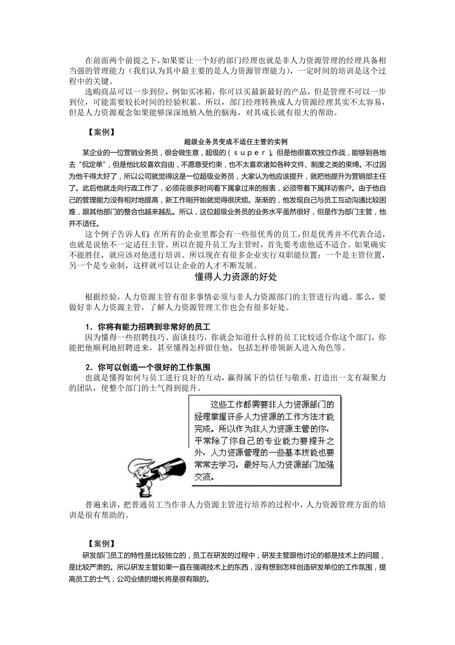 周昌湘_非人力资源经理的人力资源管理_第3页