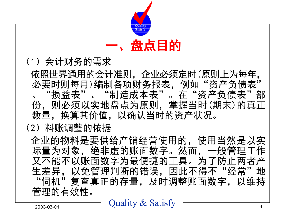 202X年某公司年终盘点与库存管理实务_第4页