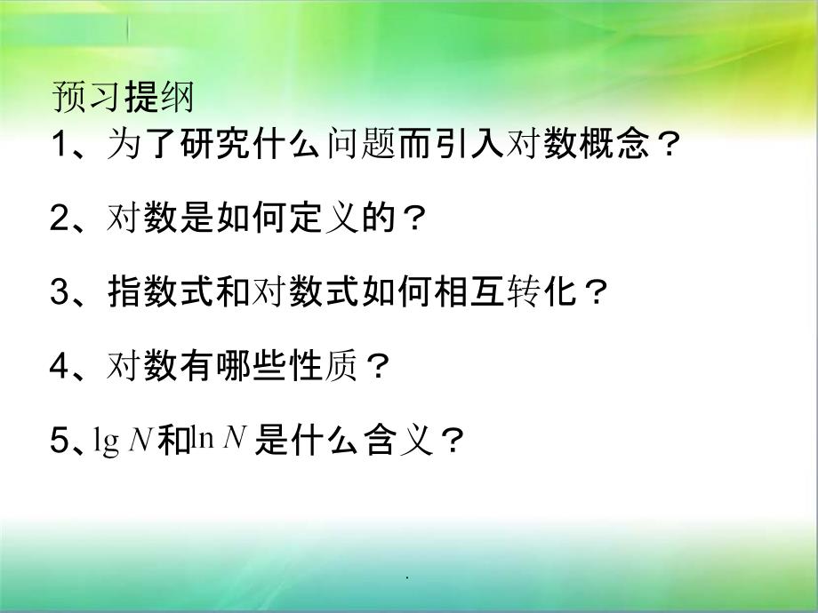 中职数学基础模块上册《对数》精PPT课件_第3页