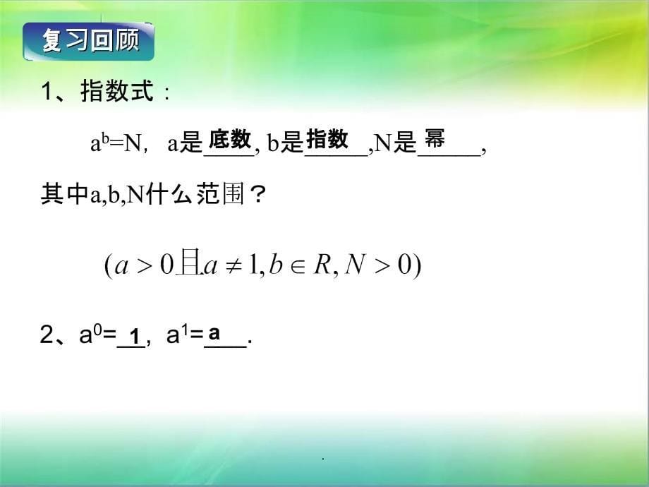 中职数学基础模块上册《对数》精PPT课件_第5页