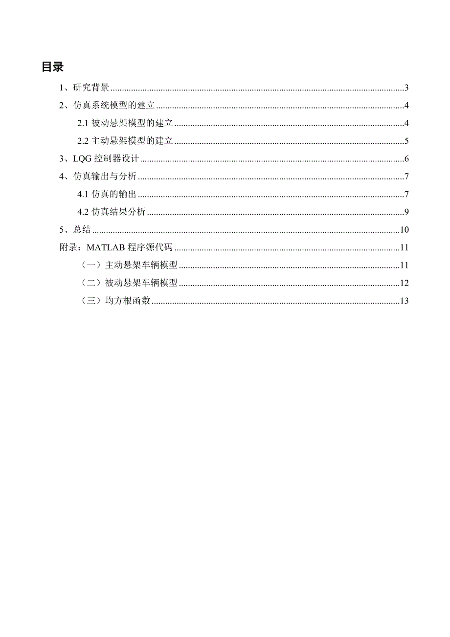 基于Matlab的汽车主动悬架控制器设计与仿真设计_第2页