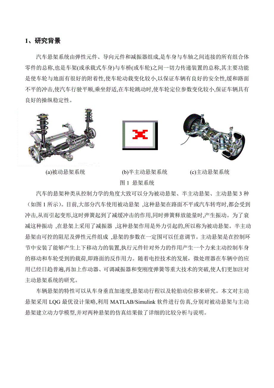 基于Matlab的汽车主动悬架控制器设计与仿真设计_第3页