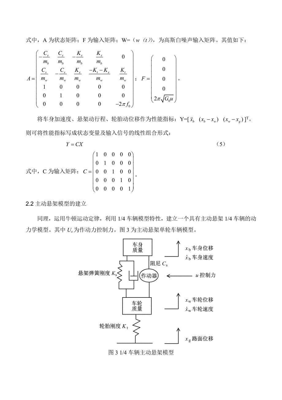 基于Matlab的汽车主动悬架控制器设计与仿真设计_第5页