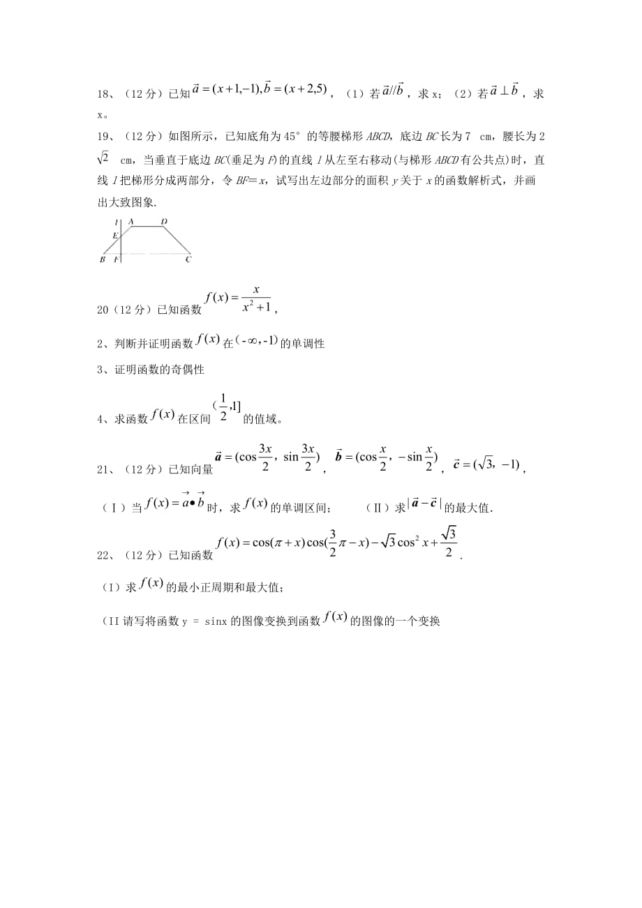 新疆石河子市2020学年高二数学上学期第二次月考试题（无答案）（通用）_第3页