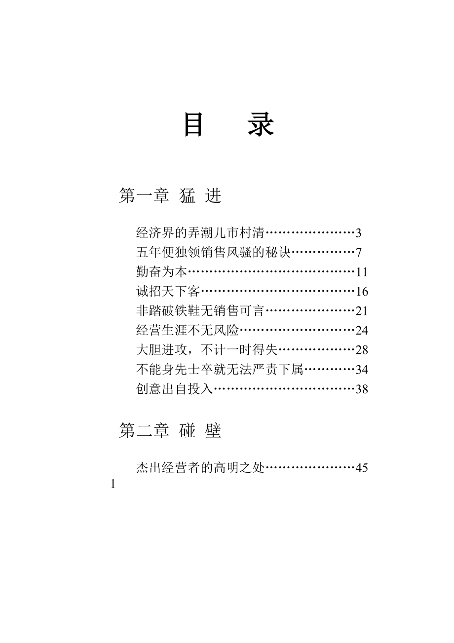 202X年销售鬼才_第1页