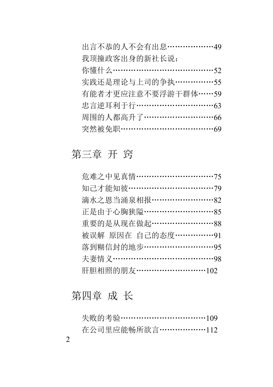 202X年销售鬼才_第2页