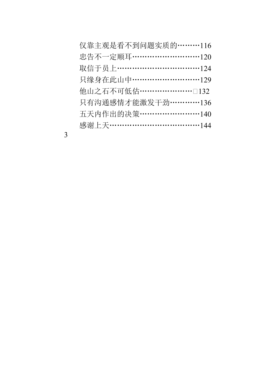 202X年销售鬼才_第3页