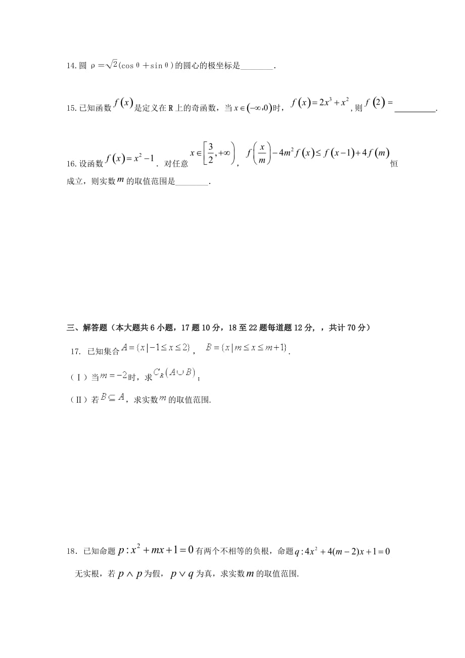 新疆阿克苏市高级中学2020学年高二数学下学期期末考试试题 文（无答案）（通用）_第3页