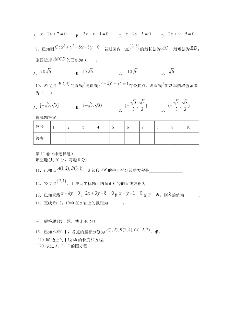 山东省青岛市格兰德中学2020学年高二数学下学期模块检测试题（中美一班）（无答案）新人教A版（通用）_第2页