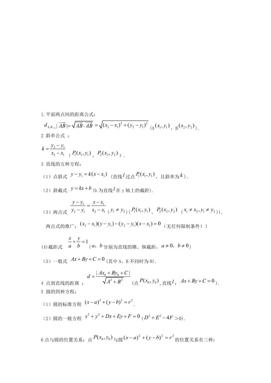 山东省青岛市格兰德中学2020学年高二数学下学期模块检测试题（中美一班）（无答案）新人教A版（通用）_第5页