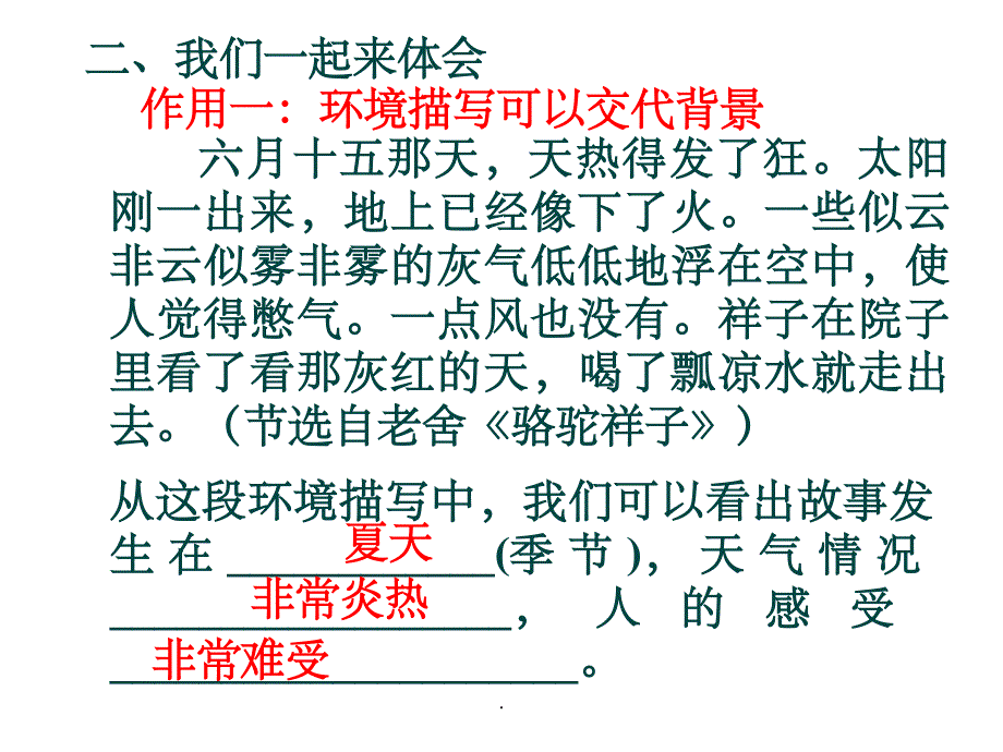 环境描写作文指导ppt精选课件_第4页