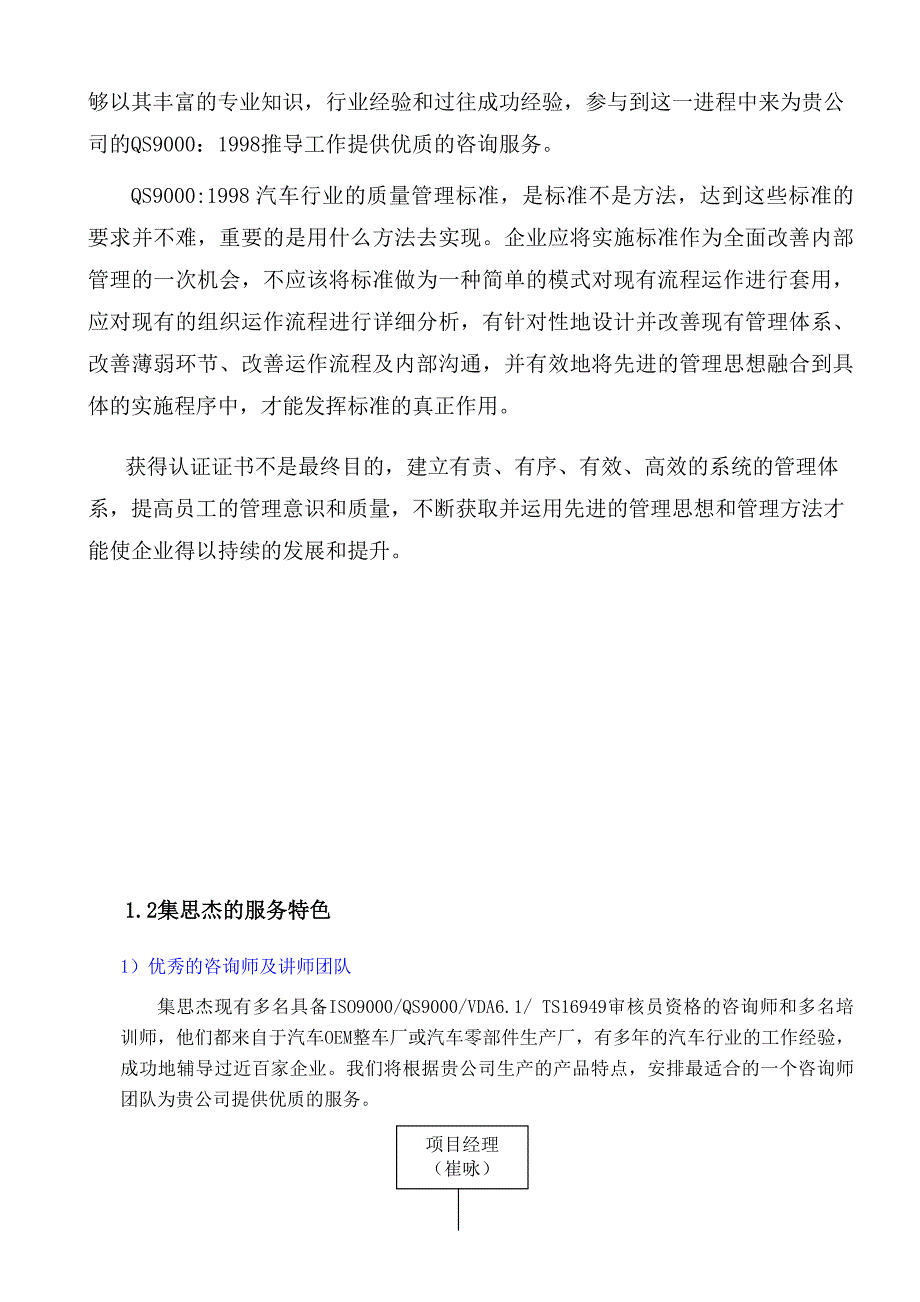 202X年&amp#215;&amp#215;散热器有限公司QS9000：1998咨询方案_第3页