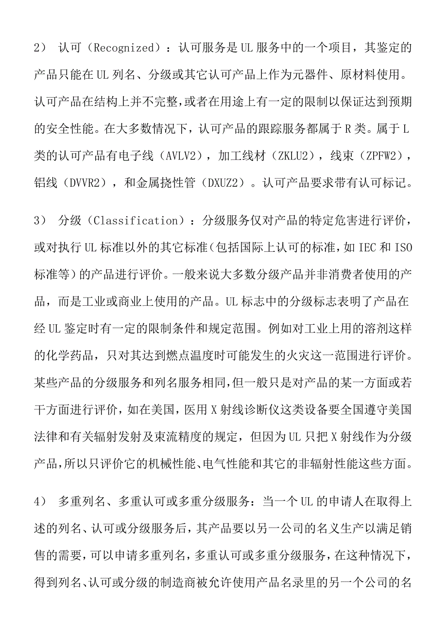 202X年UL的标准培训讲座_第3页