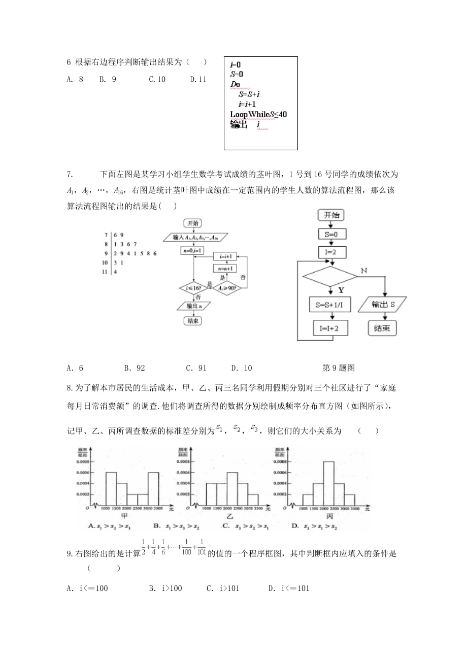 江西省2020学年高二数学上学期第一次月考试题（无答案）(1)（通用）_第2页