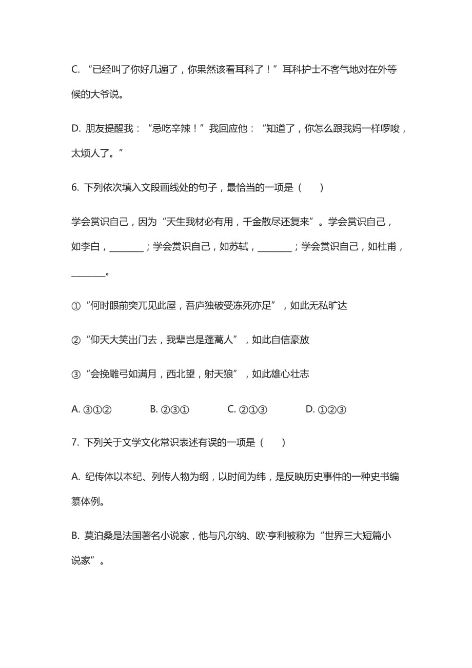 [精]2021中考语文总复习综合精练卷含答案_第3页