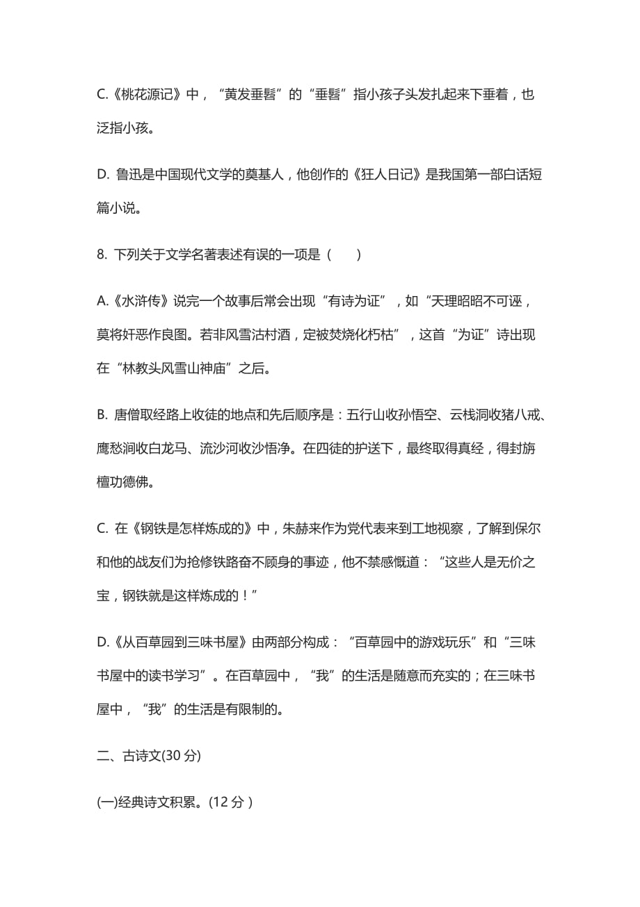 [精]2021中考语文总复习综合精练卷含答案_第4页