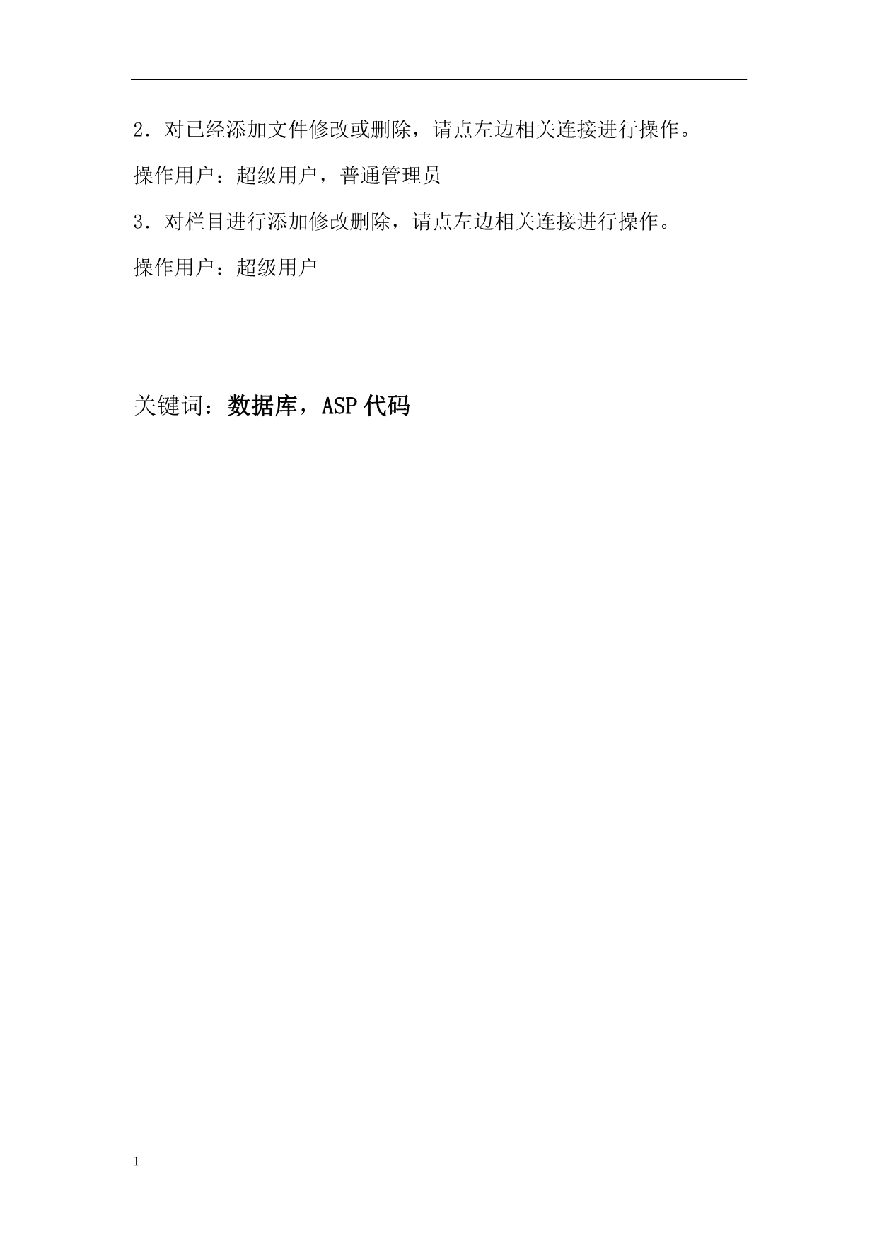 办公自动化系统分析以及编程实现计算机应用软件毕业论文文章培训讲学_第3页