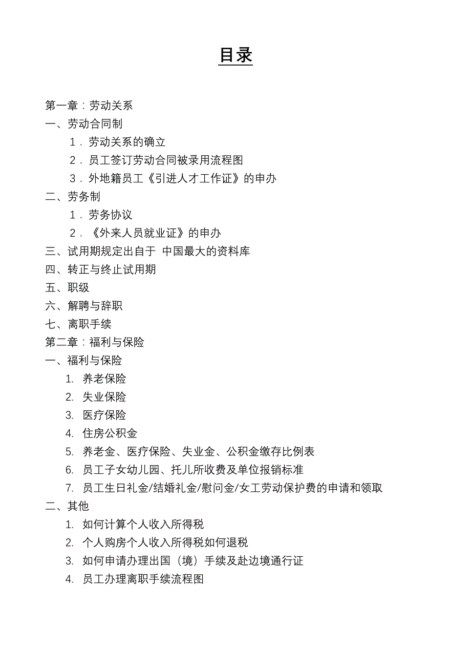 202X年人力资源部薪资与福利手册 (3)_第2页