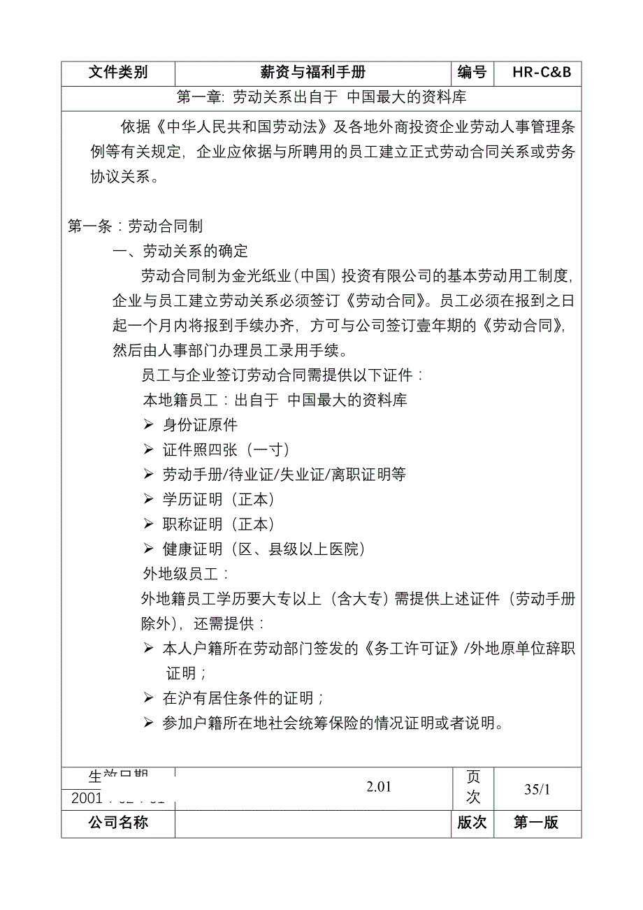 202X年人力资源部薪资与福利手册 (3)_第4页